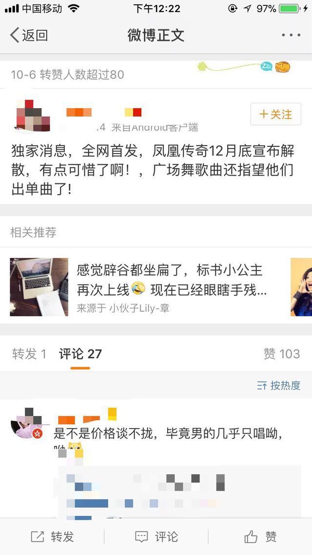 凤凰传奇_凤凰传奇收入对半分(3)