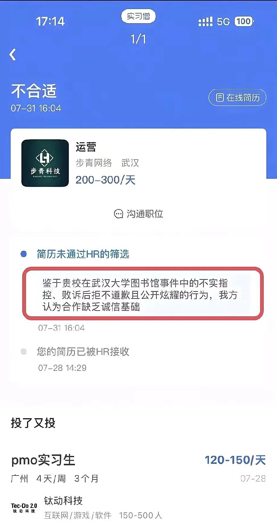今年考上武汉大学的，还有刚毕业的同学，都遇到了不愉快。武大录取，何等荣耀，本来