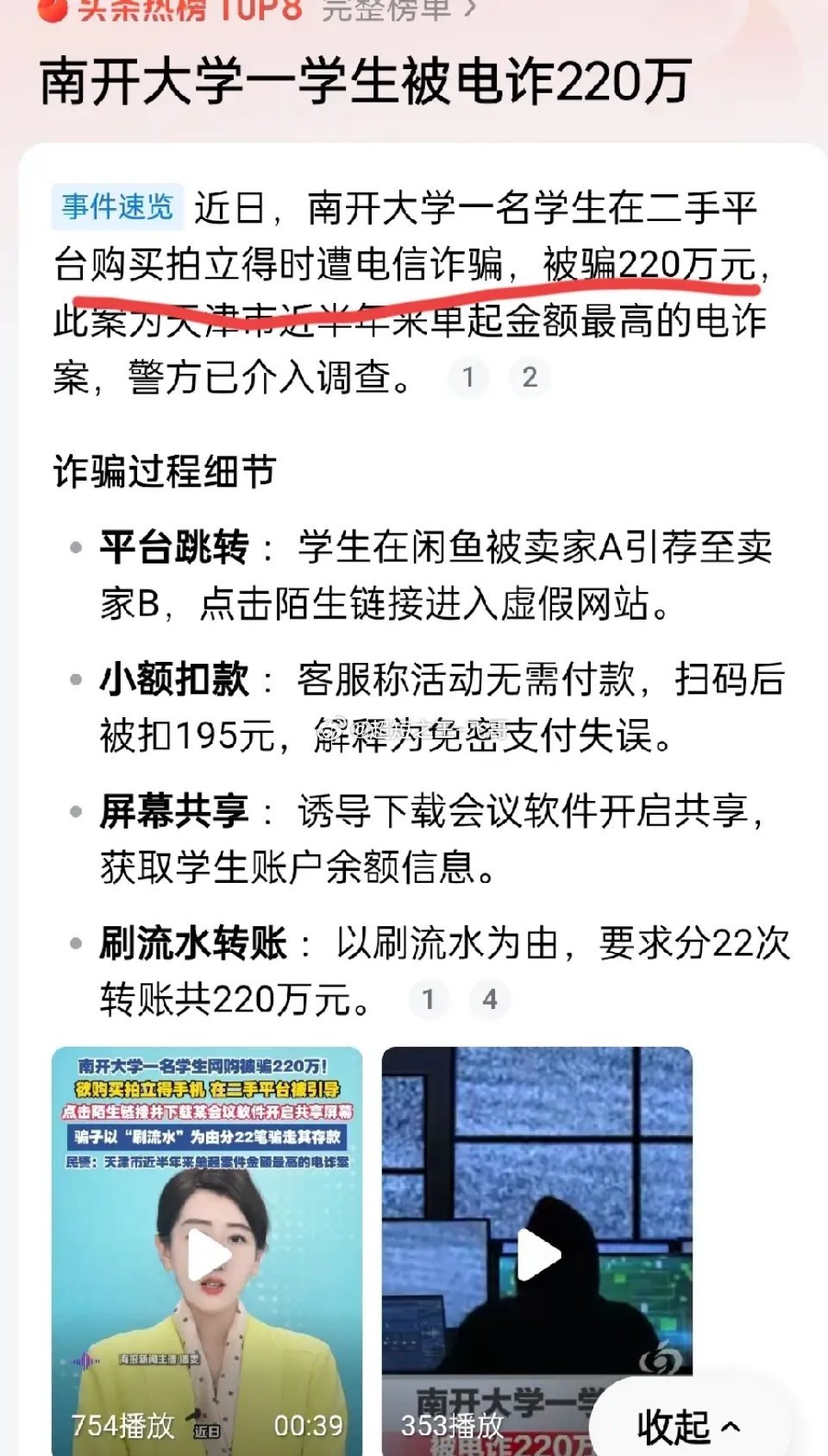 该说不说，这是哪家的少爷小姐出来体验生活的吗？一个在校生就能支配220万，那家里