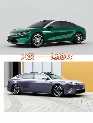 大汉对比海豹08<br />大汉9系轿车，海豹08，8系轿车，<br ...