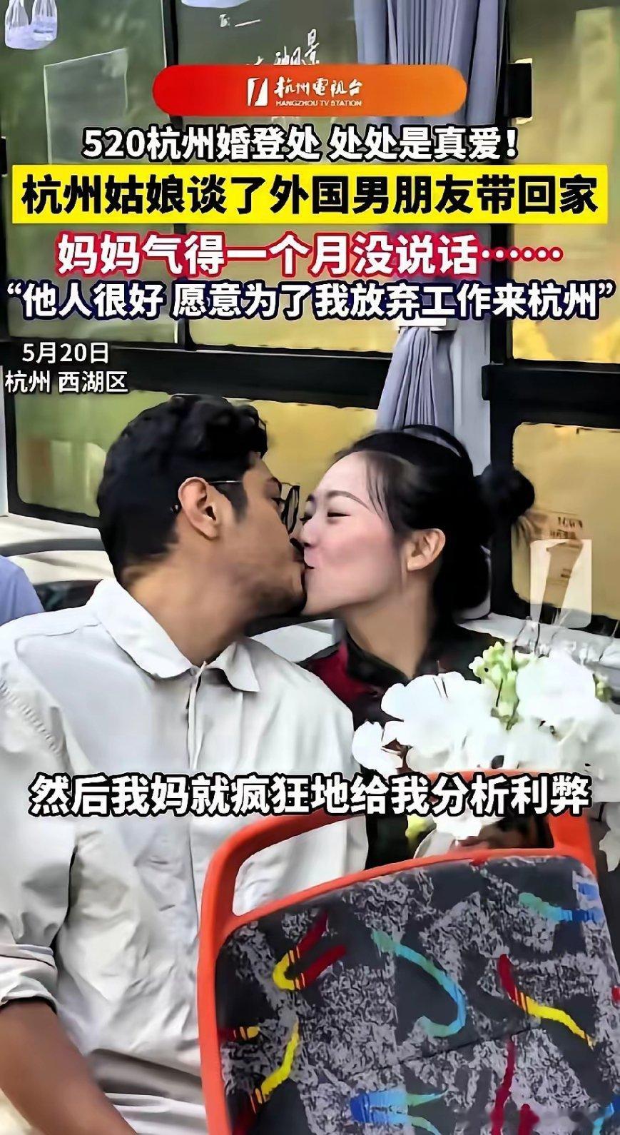 杭州姑娘又出名了，一杭州姑娘选择在520今天与印度男友登记结婚，对着新闻媒体采访