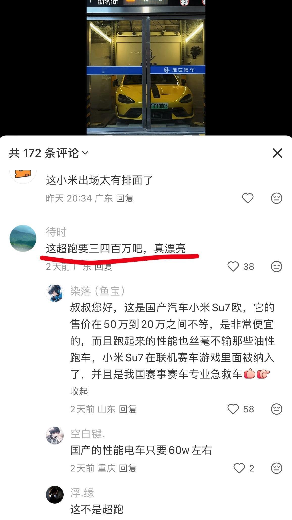网上很多人对小米su7ultra的第一认知[并不简单]​​​