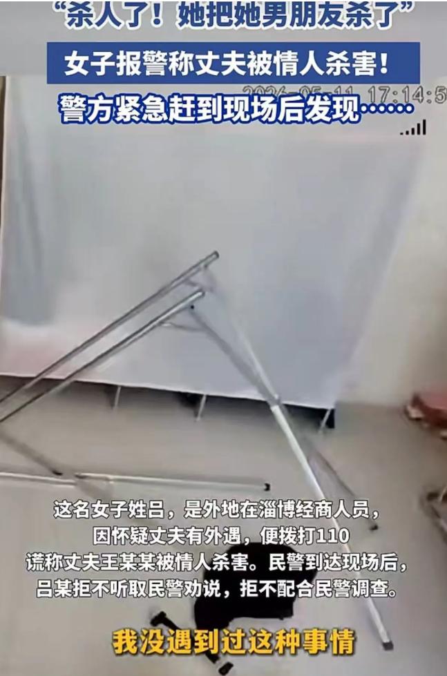 2026年5月11日，淄博周村警方接到一通紧急的110报警电话，报警女子言辞恳切