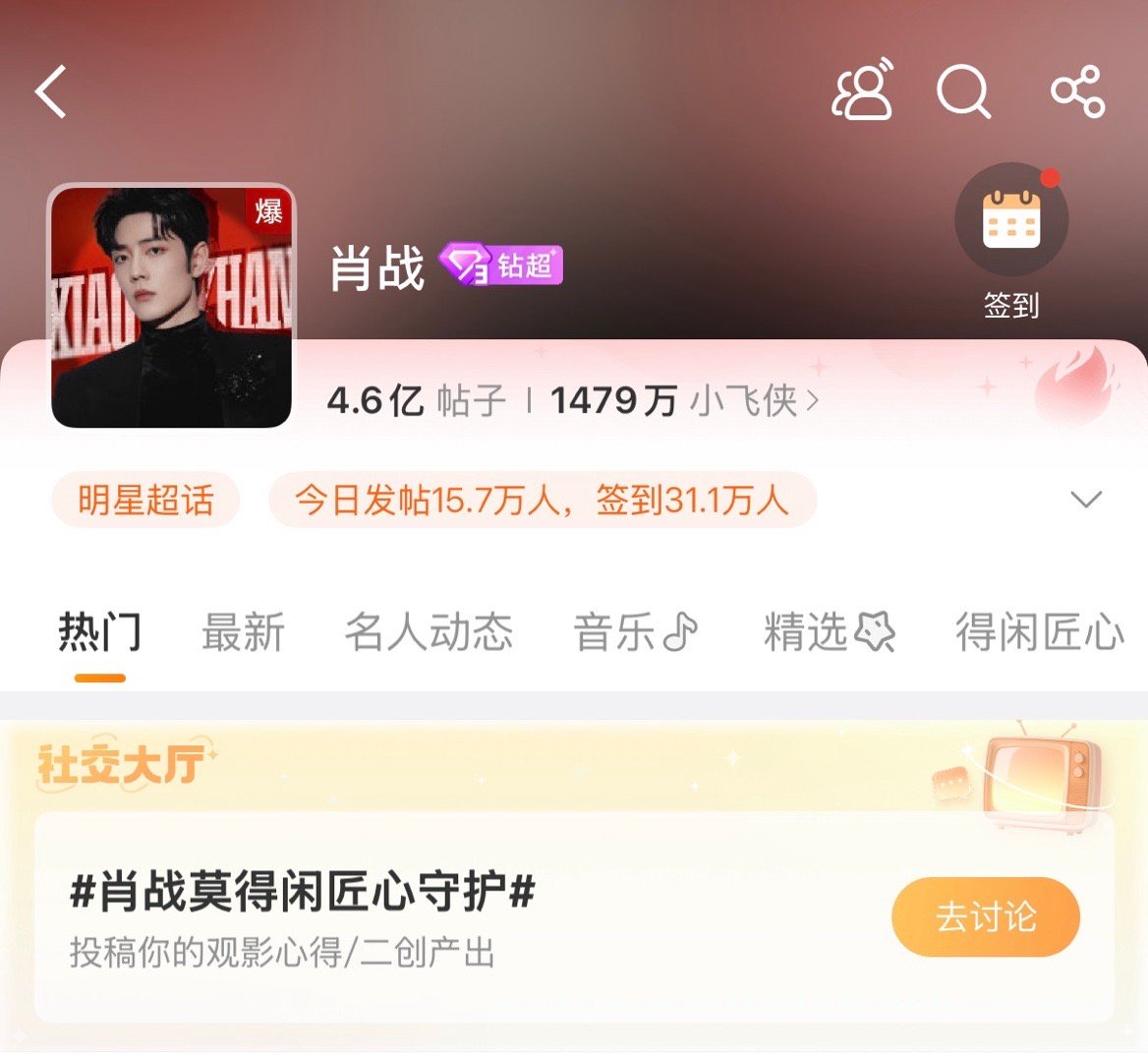 微博之夜微博之夜微博之夜抢座101这就是活人这才是活人啊！！！肖战超话从昨天爆