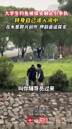 “丢人丢大发了！”江苏南京，一男大学生因在学校钓鱼，被保安制止，双方发生争吵，期