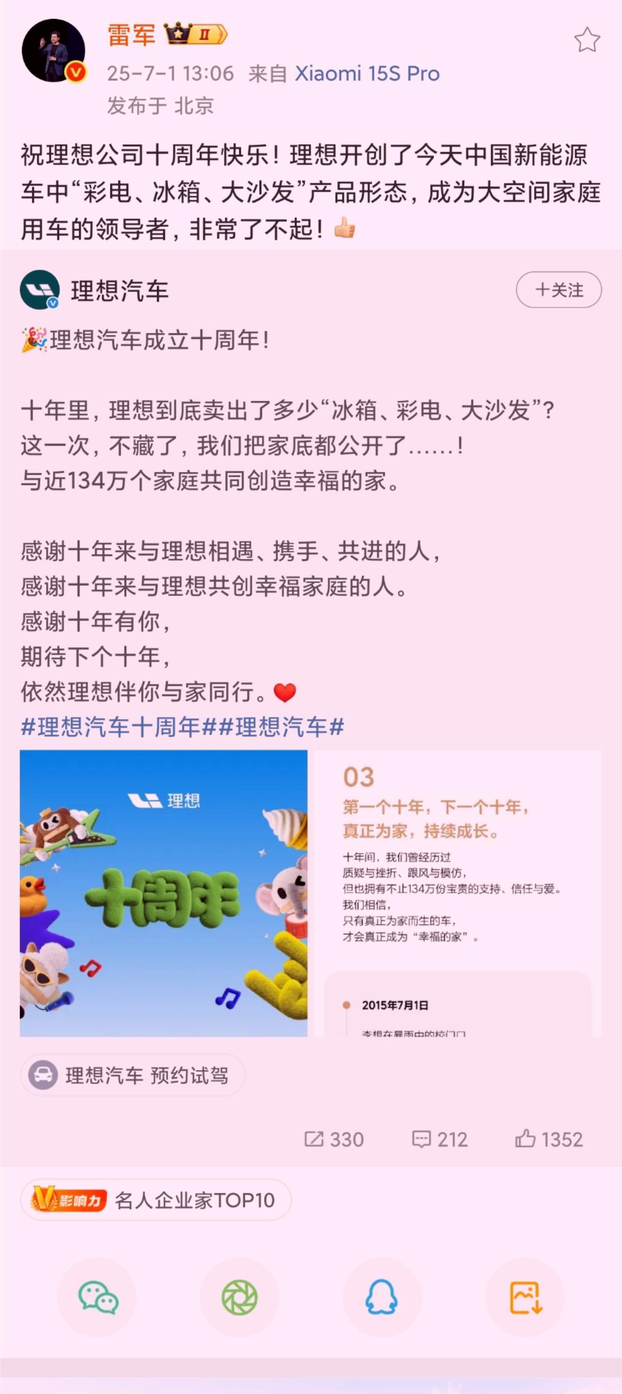 雷军和理想汽车的一句互动让友商集体失眠了事情的起因是今天是理想汽车成立10周