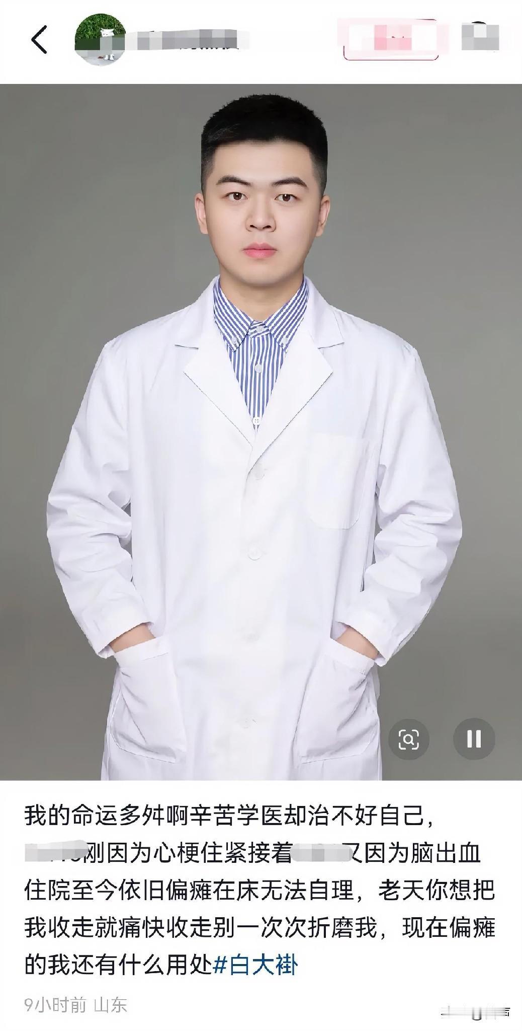 太令人心痛了，刚刷到一条新闻，一位30岁的医学博士，竟然瘫痪在床了，生活不能自理