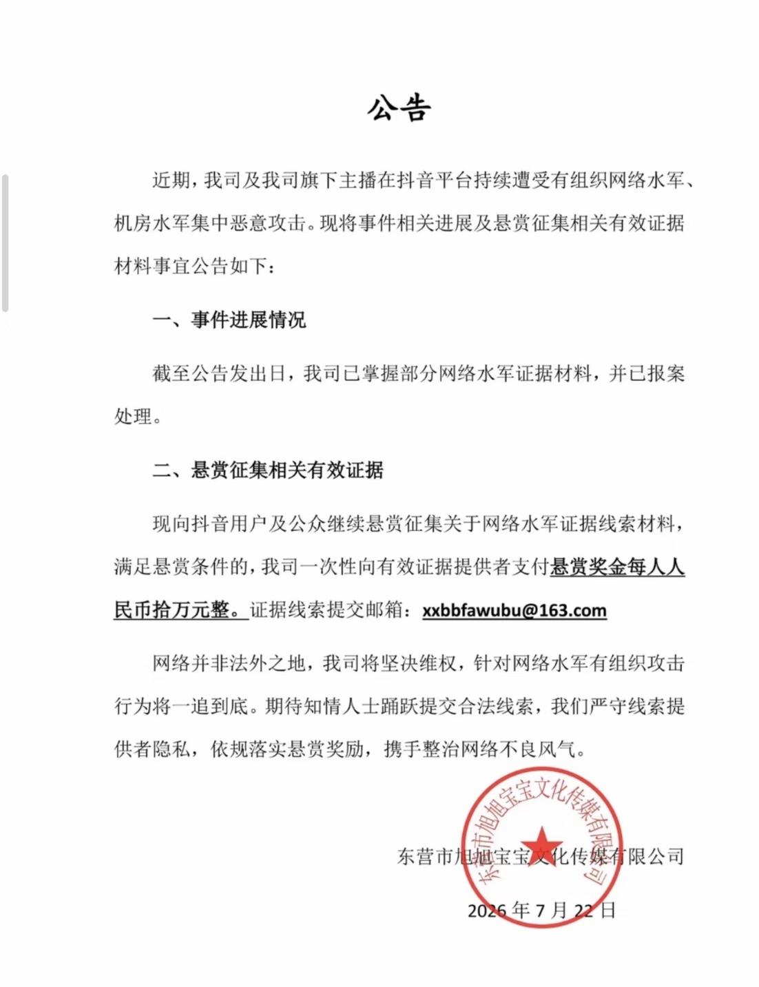 旭旭宝宝发布悬赏公告，提供水军线索者每人10万元。不过我觉得，这10万也不是这