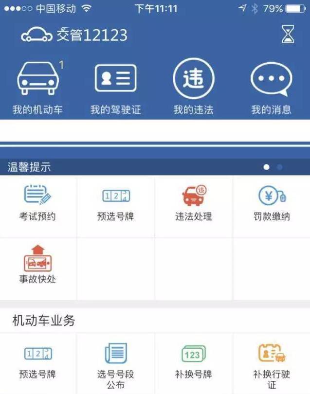 12项业务可在线办理 当然,你也可以用app"交管12123"选号,一样方便