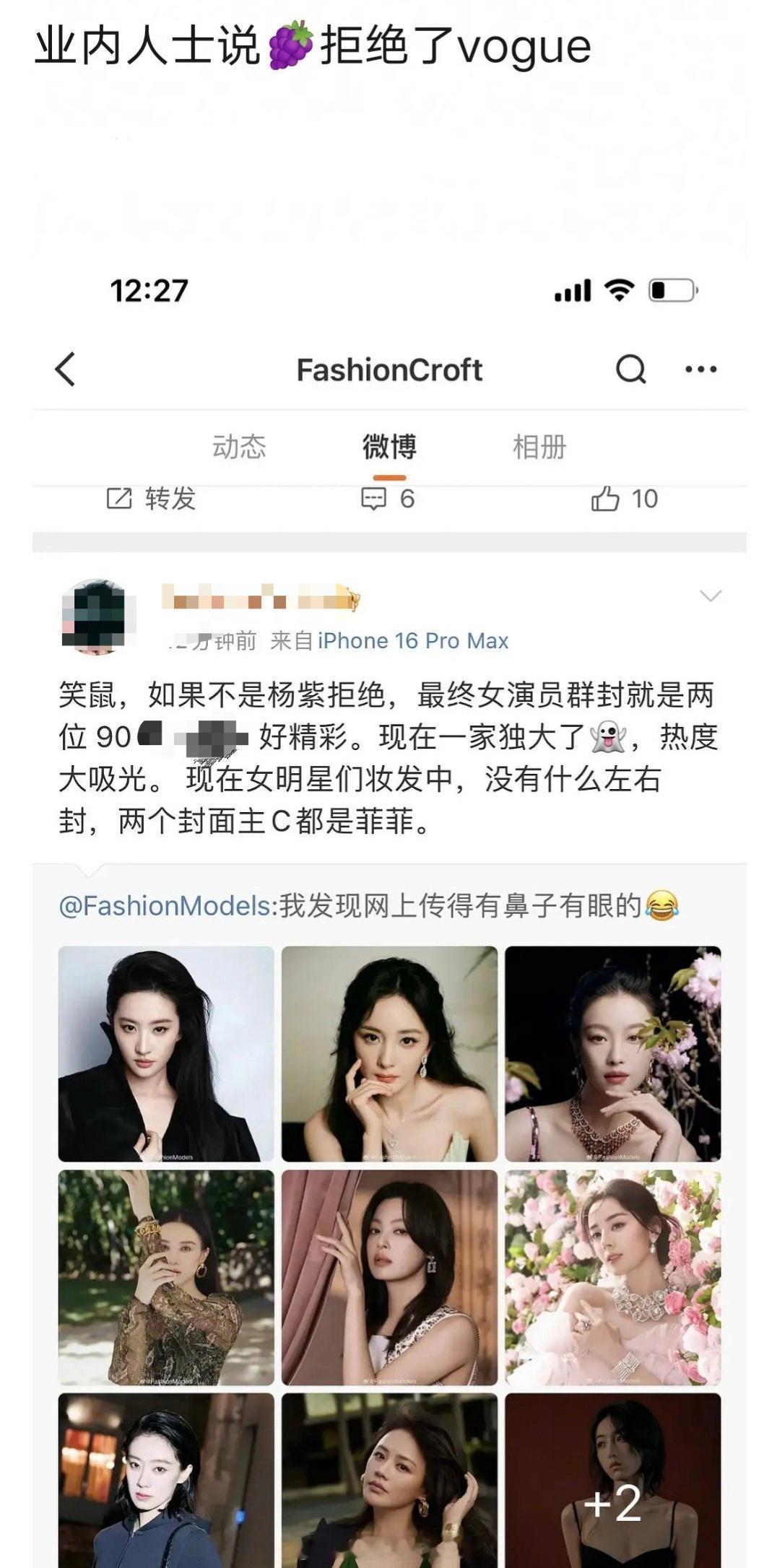 🍉时尚博主爆料，杨紫刘诗诗推了vogue群封，因为有别的五大金九封面？​​​