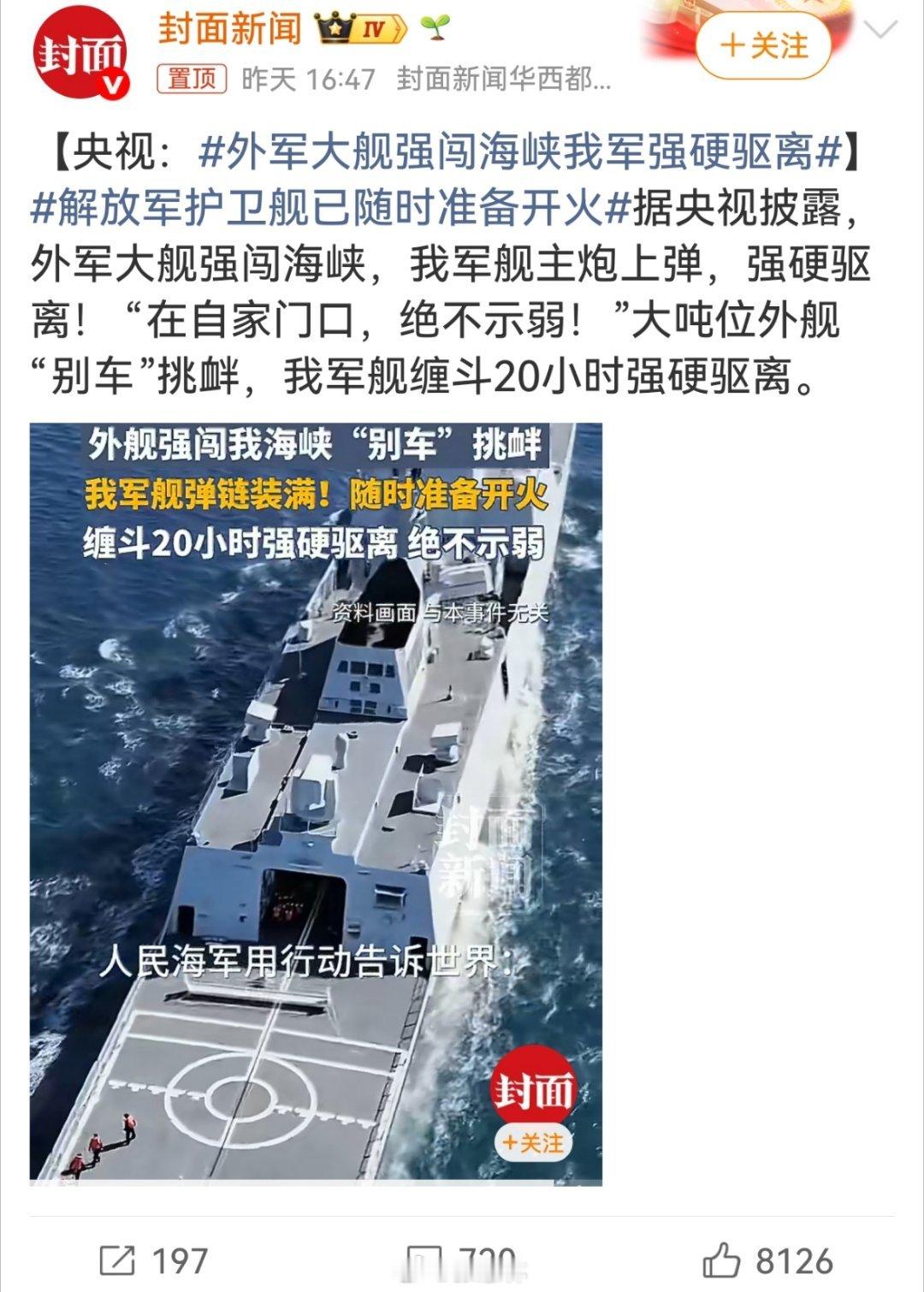 解放军护卫舰已随时准备开火无害化通行没问题，但明目张胆地挑衅，那就应该实行包括开