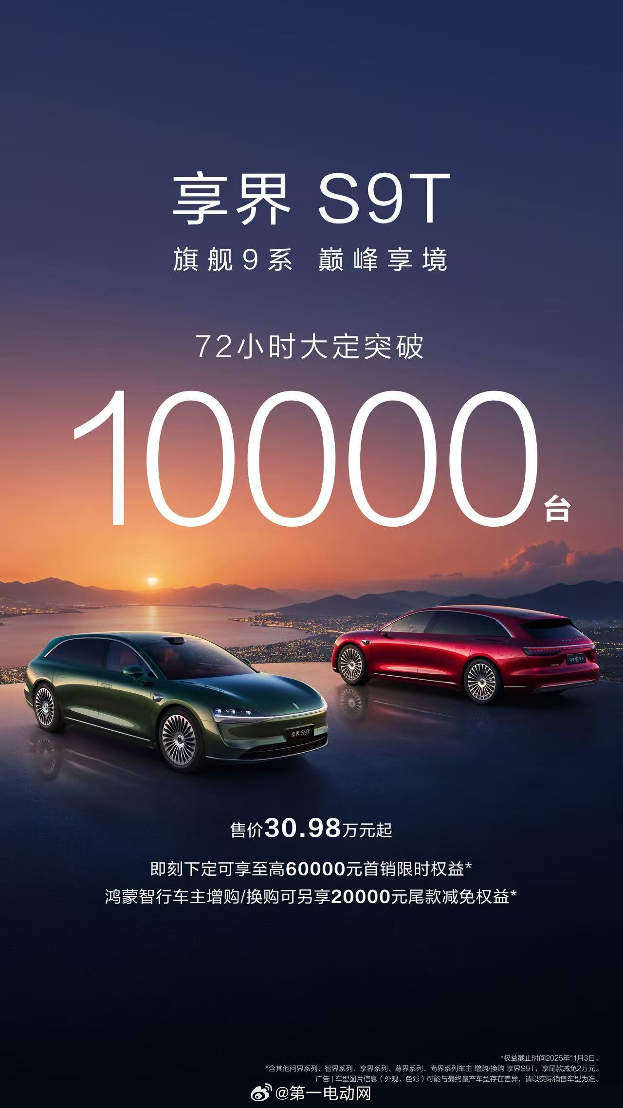鸿蒙智行首款旅行车享界S9T上市仅72小时，大定订单突破1万台，成为热门新宠。这
