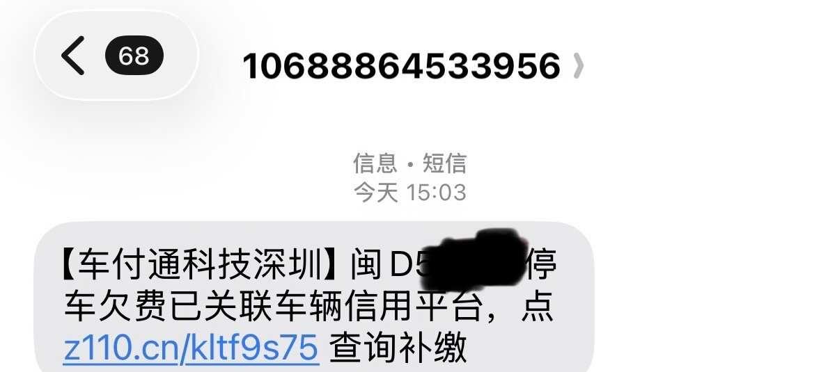 这是不是诈骗短信？车付通科技到处都是坑啊！链接不要乱点！新型诈骗手段反电信诈