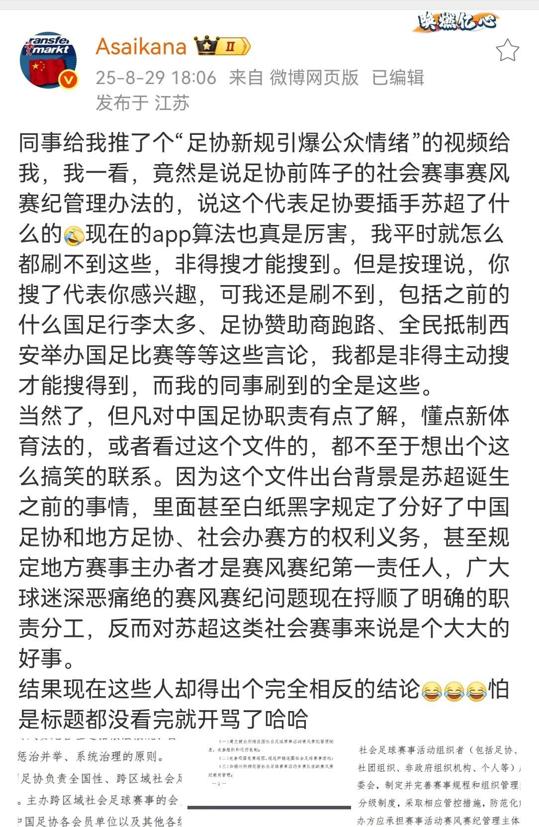近日，中国足协强行介入社会足球，要强管苏超、村超，甚至不在足协注册就不允许参加社