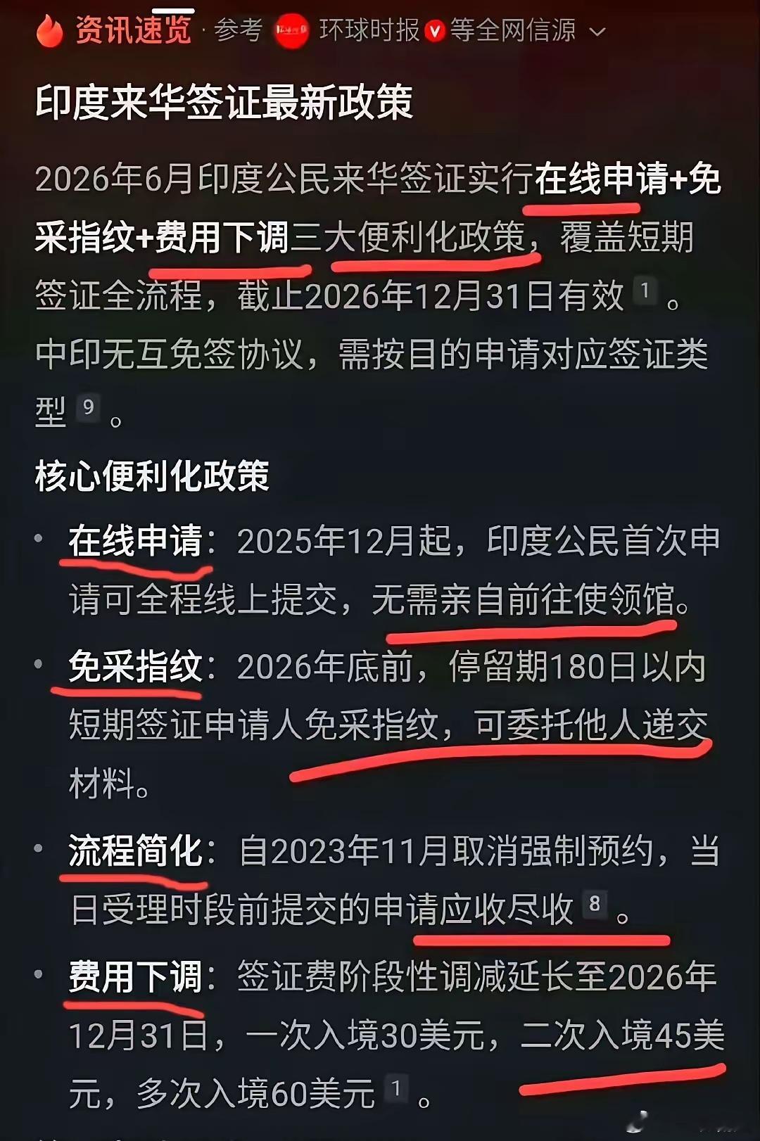 驻印大使馆那边，悄悄更新了签证政策。网上申请，流程简化，费用也调低了。一条条看下