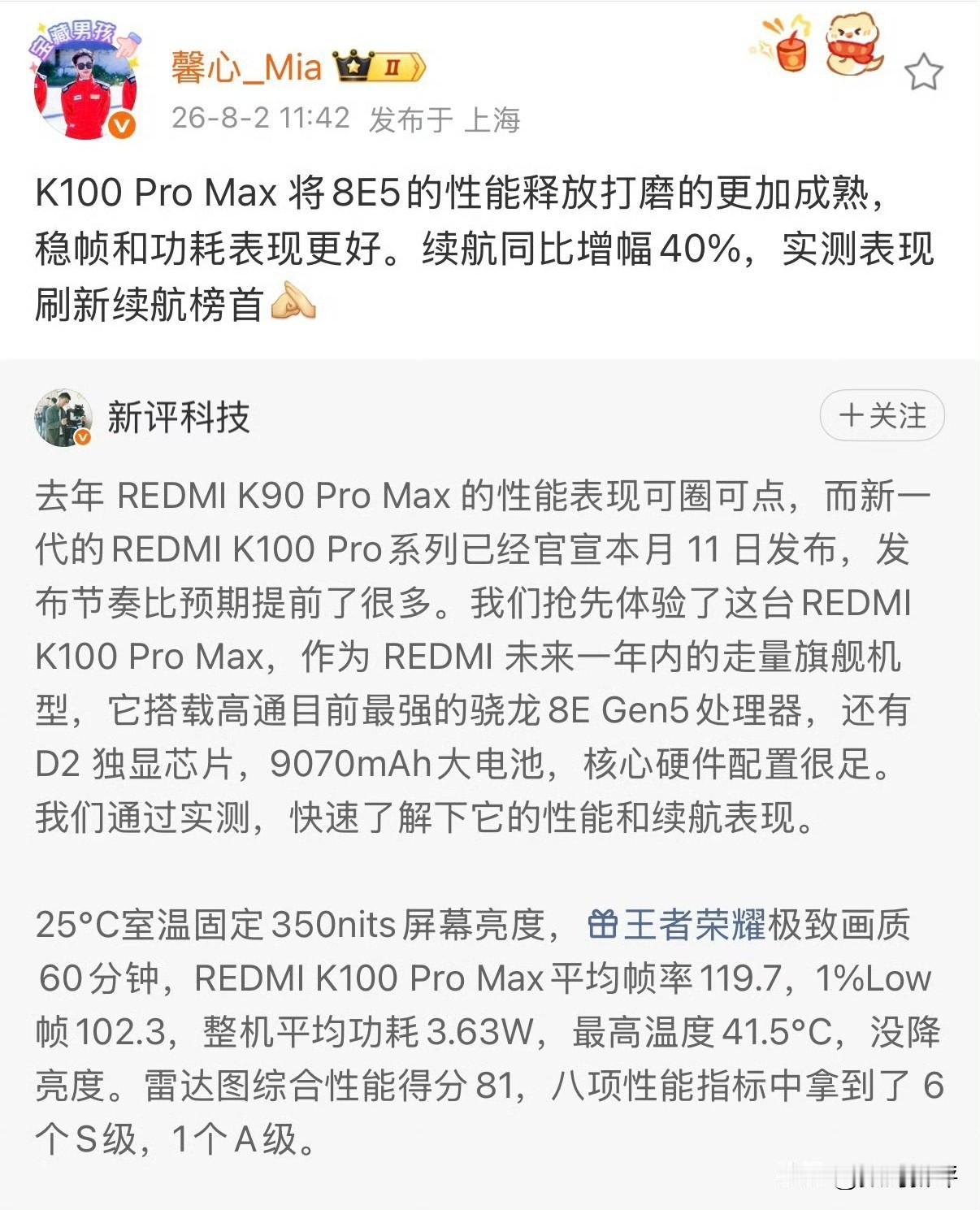 红米K100Promax电池容量9070毫安[滑稽笑]这个应该够用了吧，继续打磨骁