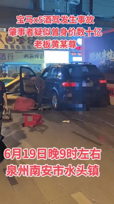 昨晚9时左右，泉州南安市水头镇发生一起酒驾事故，一辆宝马X5撞了一路，司机下车踉