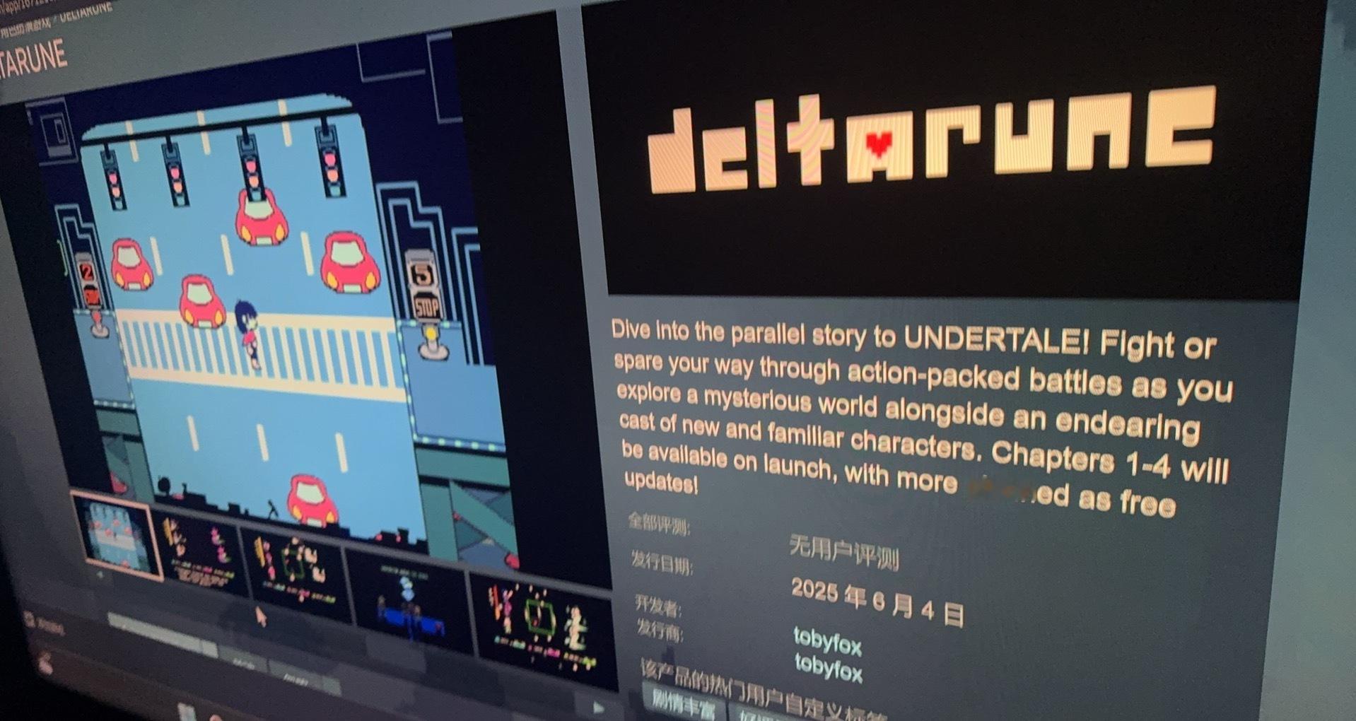 deltarune出了，先观望一下​​​