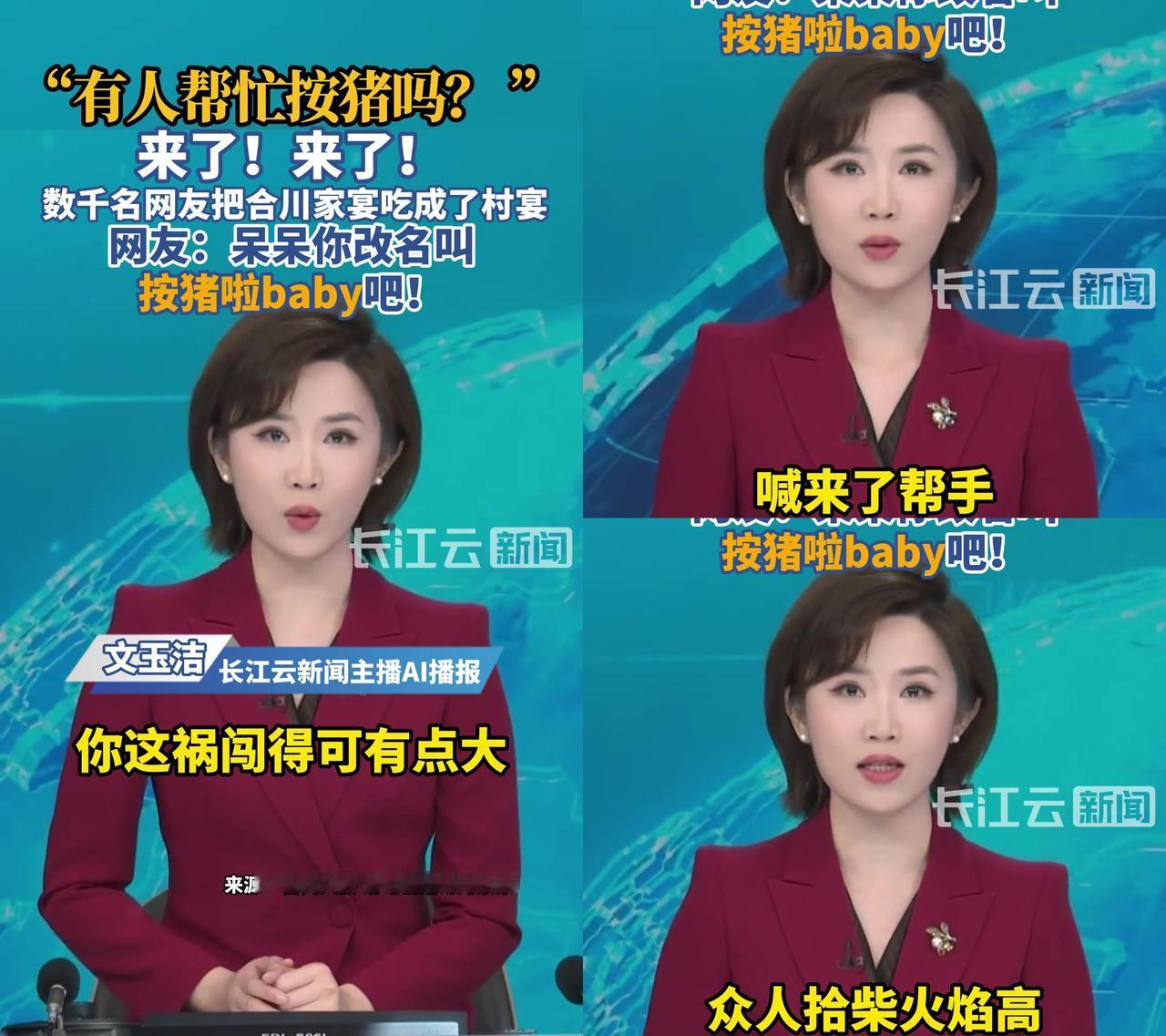 重庆姑娘一句“有人帮忙按猪吗？”，直接闯了个甜蜜的祸！上千人开车往她家冲