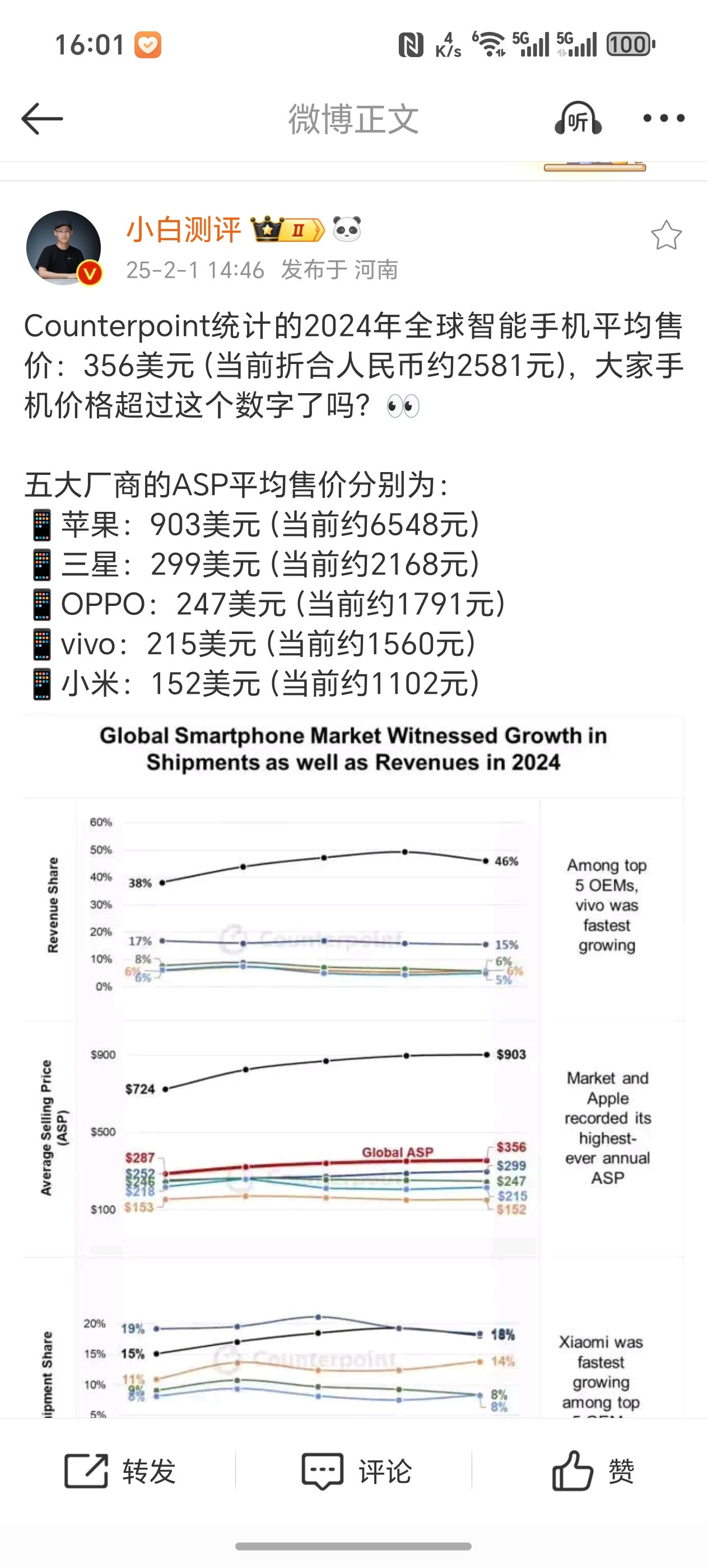 苹果均价6500傲视群雄。销量第一，销售额第一，均价第一。有人想知道华为多少，我