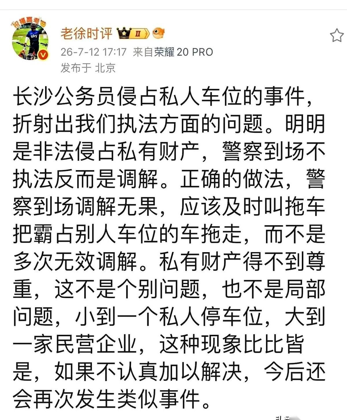 我花钱买的车位，停着一辆陌生的车。我客客气气地拨通了车上留的挪车电话，那边一个