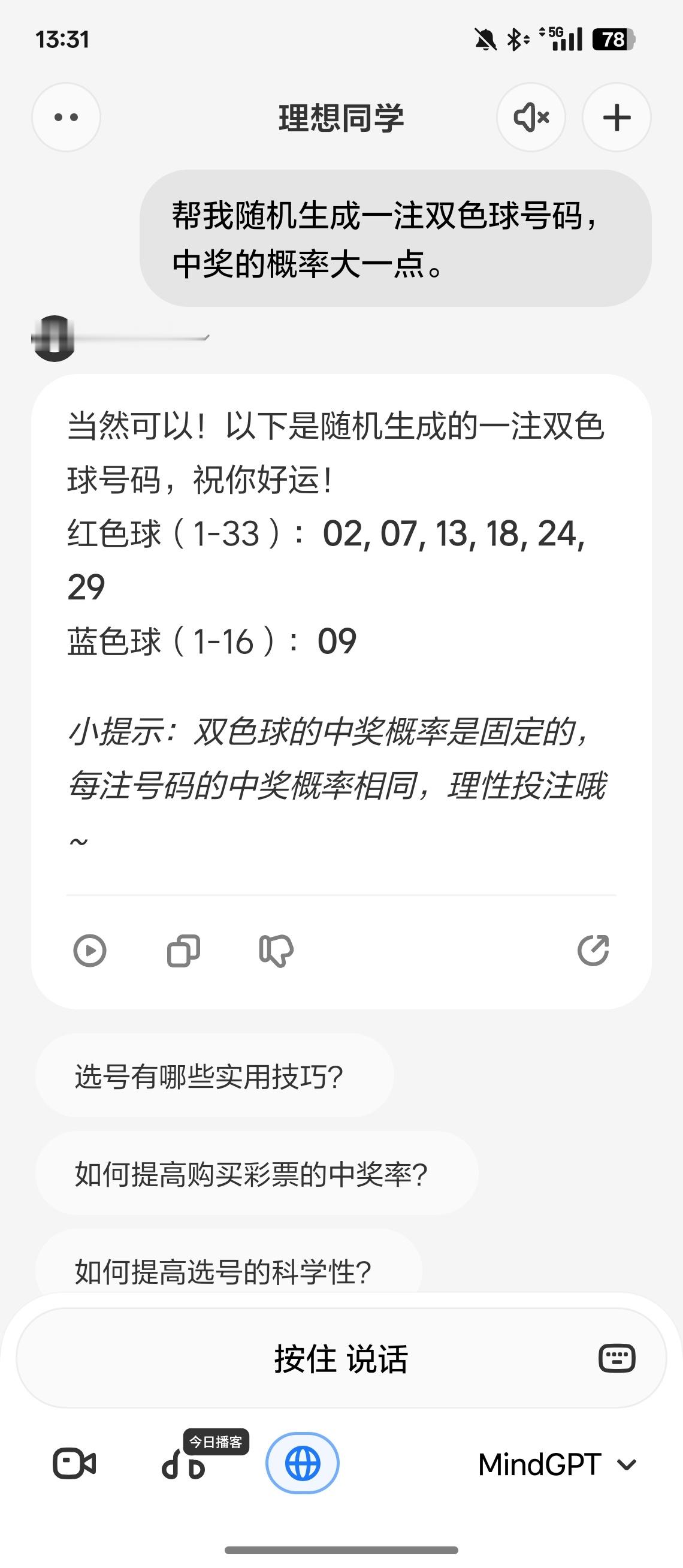 这次就买一倍，怕理想同学觉得我太贪心