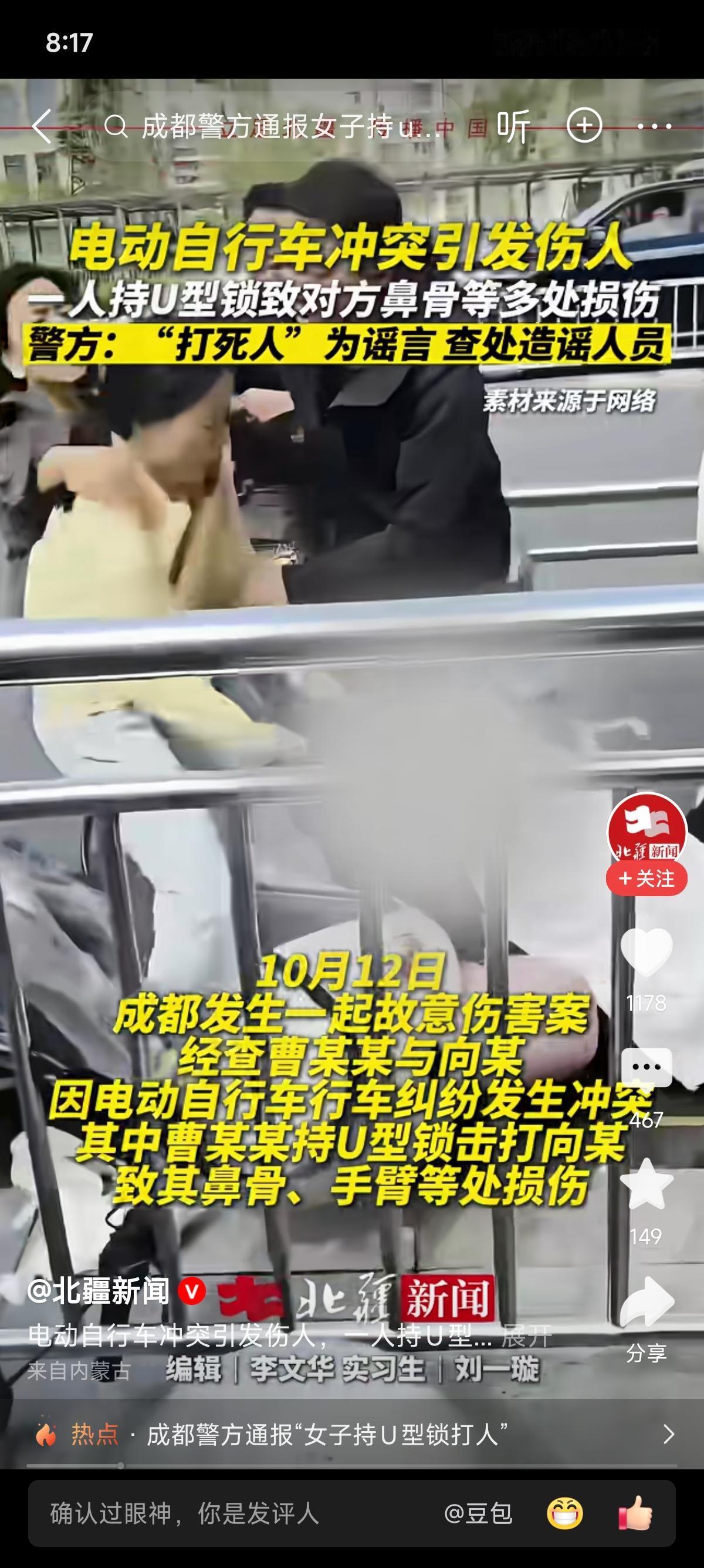 成都那个拿U型锁砸人的女子，朋友圈被网友扒出来了，看完真是让人后背发凉。事情的起
