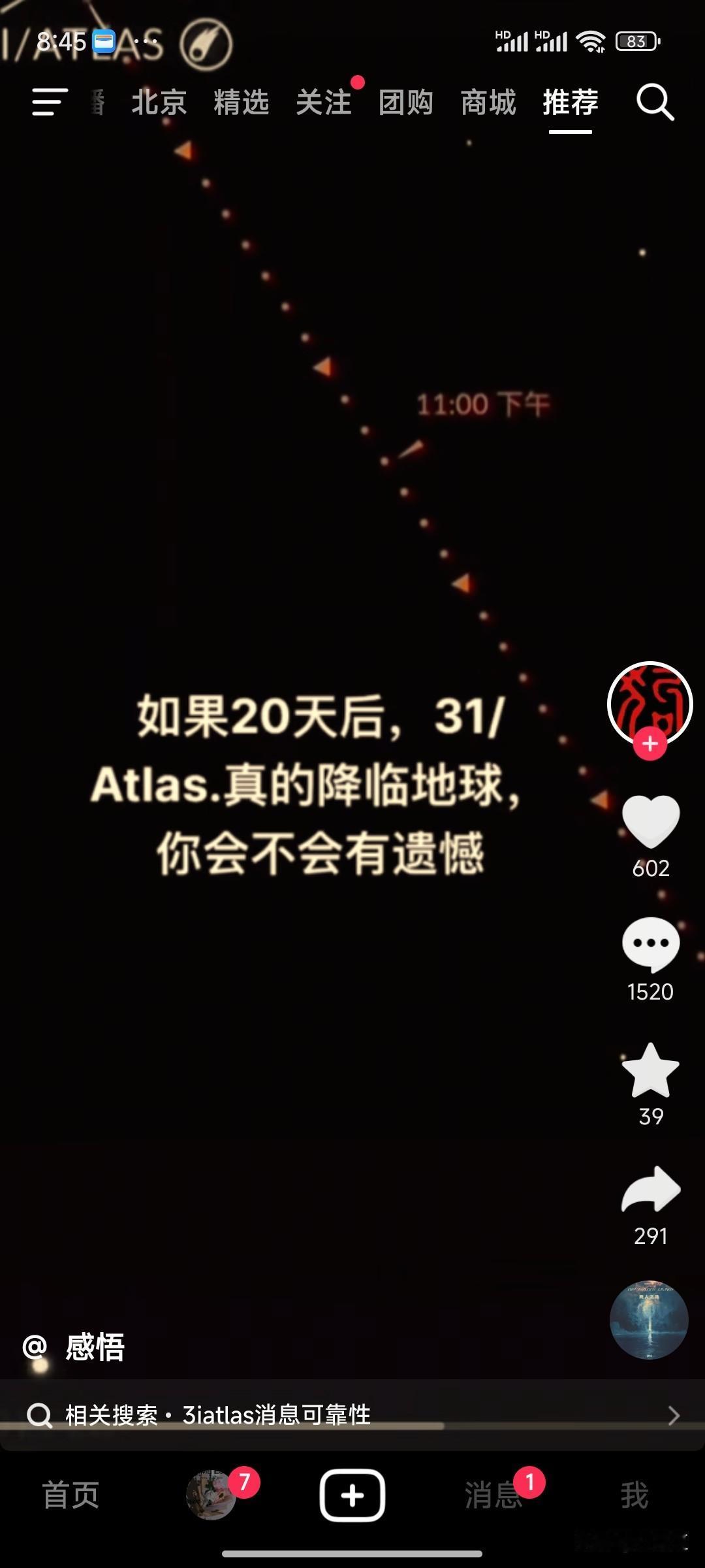 3iatlas，各国天文爱好者现在热议的访客，其形态，飞行轨迹，有一定概率是非自