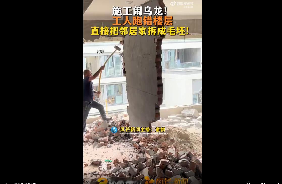 近日，江苏无锡上演离谱乌龙事件，堪称现实版装修小品。一名装修工人本该拆除403