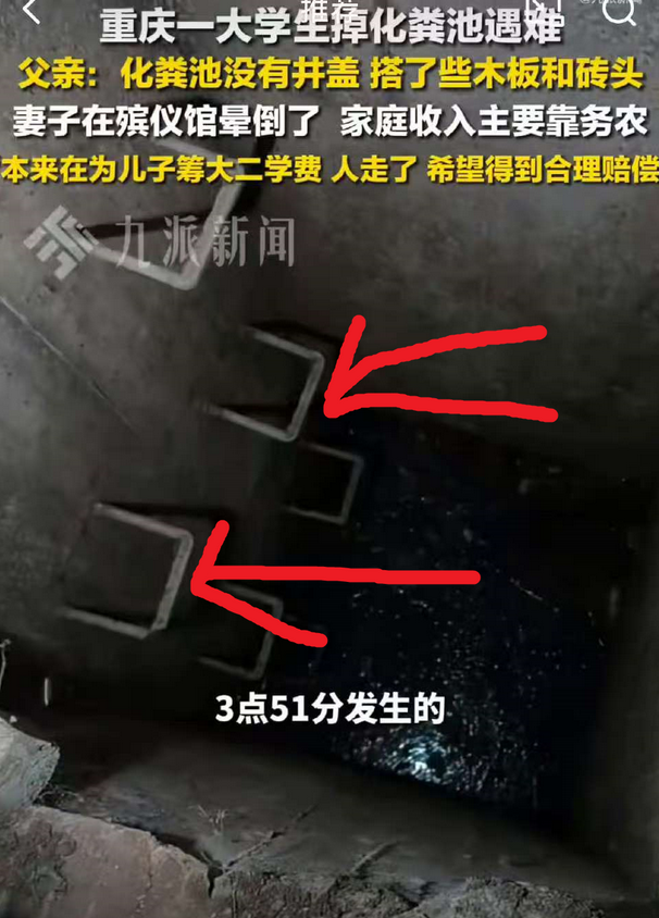 粪水50厘米下的绝望，大学生坠化粪池生死劫