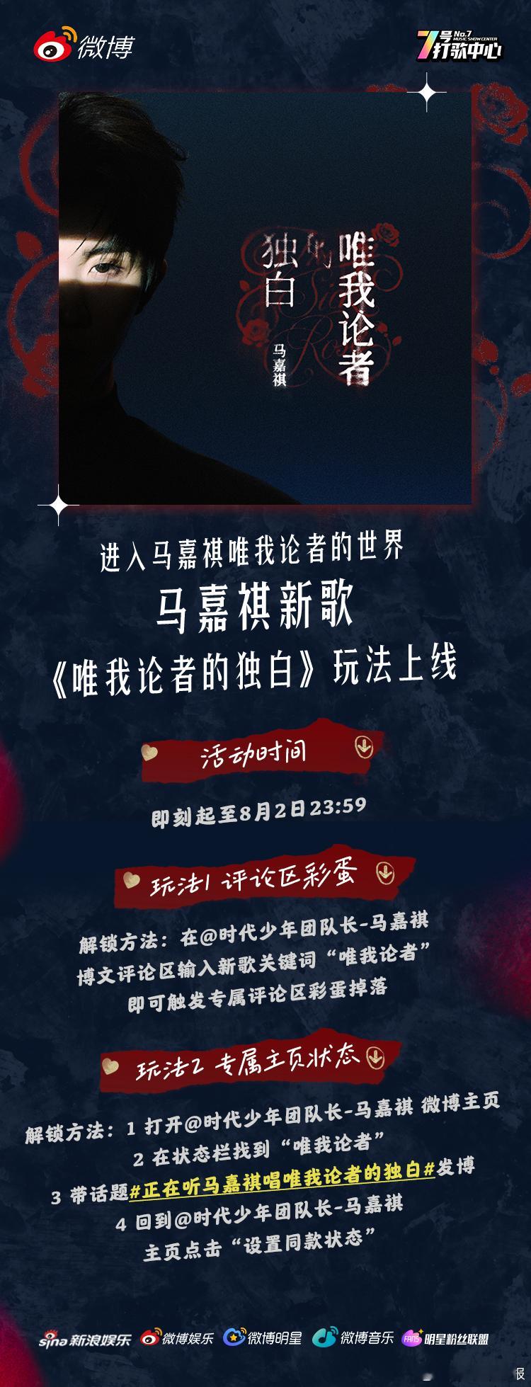 在评论区输入“唯我论者”触发专属彩蛋，主页还能get同款状态。不要错过了哟🎵