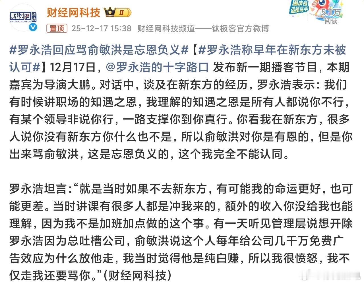 后视镜看问题，没有新东方，罗永浩或许混的更差也有可能，俞敏洪的抠门被罗永浩吃定了
