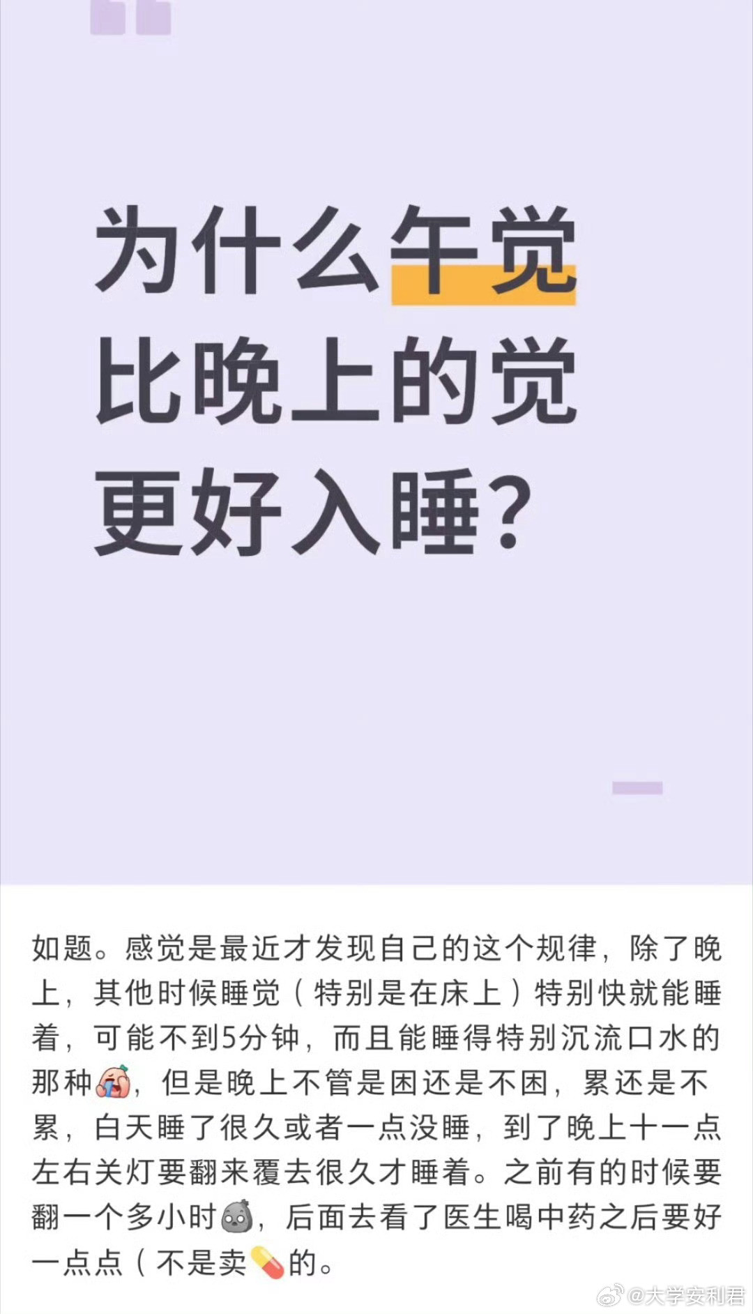 为什么午觉比晚上的觉更好入睡？​​​