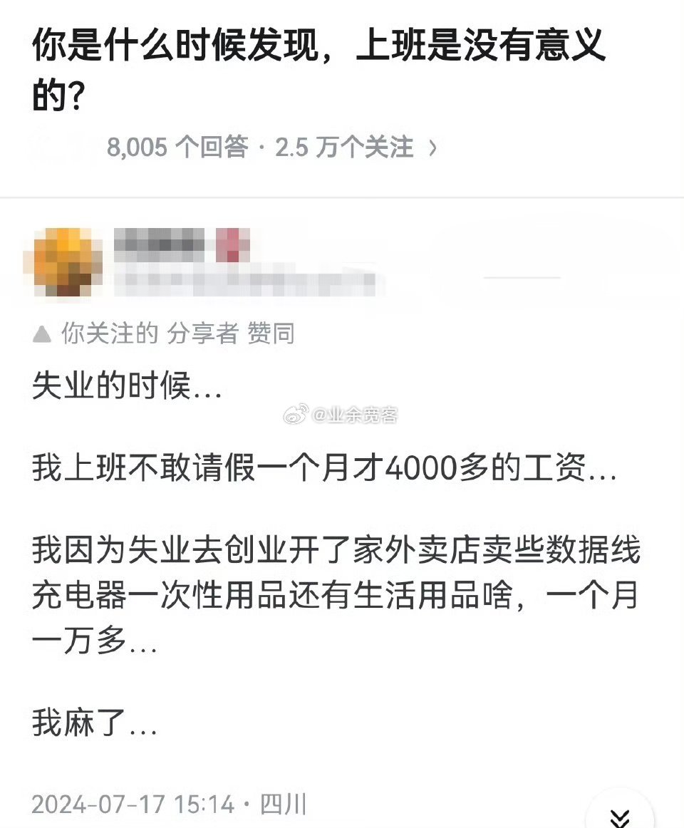 你是从什么时候开始发现上班是没有意义的?