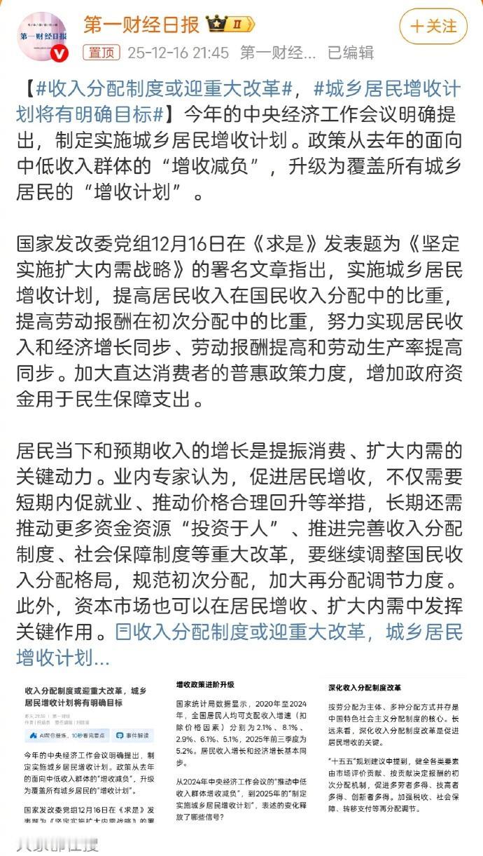 实施面向所有城乡居民的增收计划，提高居民收入在国民收入分配中的比重，这是中国当前