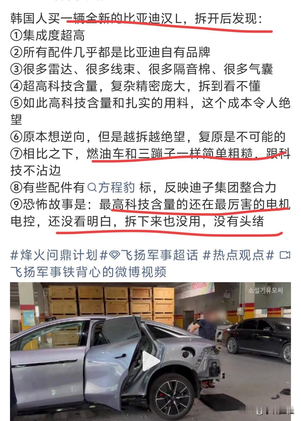 比亚迪：“欢迎大家买我家的车拆解逆向开发！不懂可以问我哟！”一个韩国人买了一辆