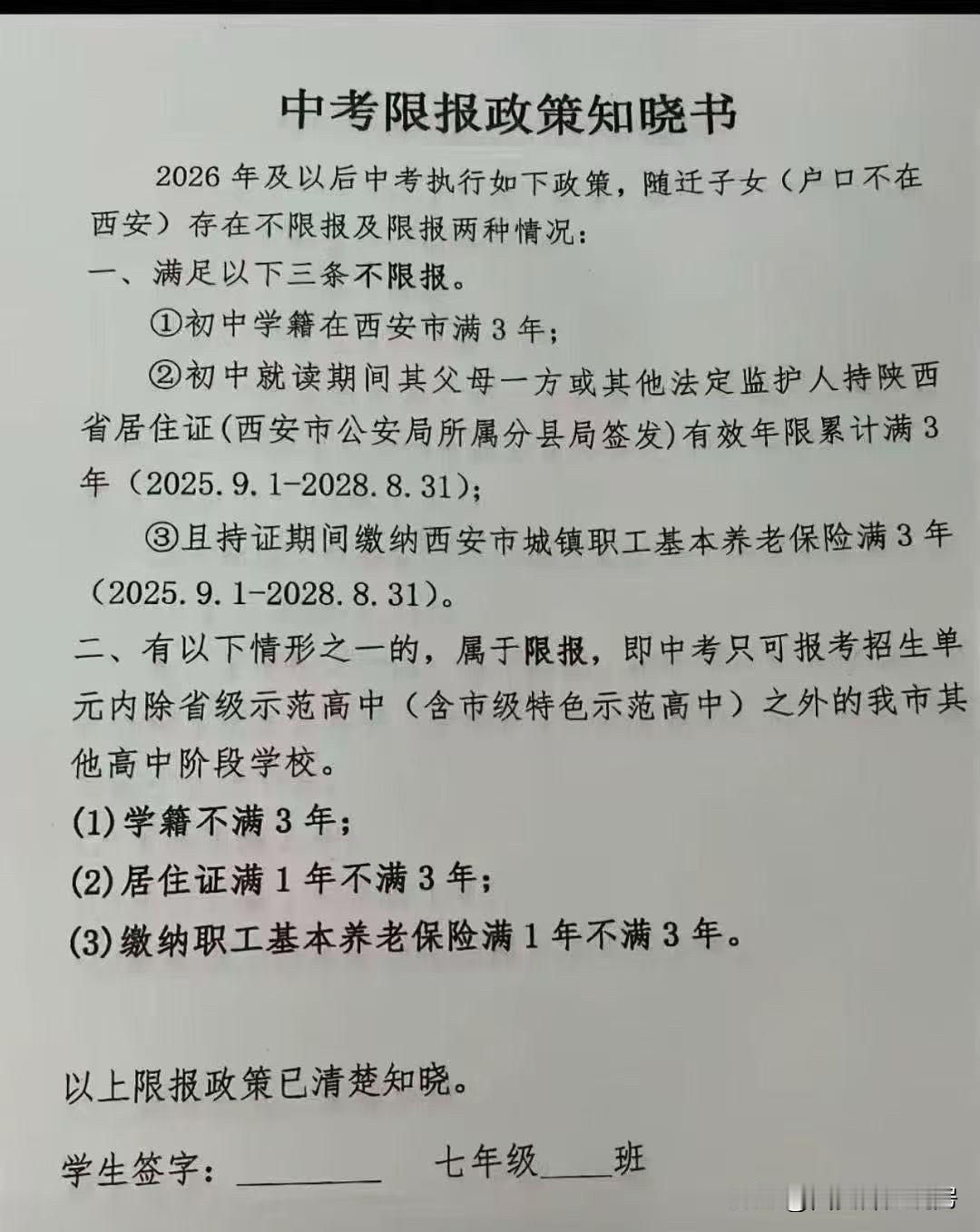 给大家解读一下2026年起，西安中招（中考）报名政策：随迁子女西安参加中考需同
