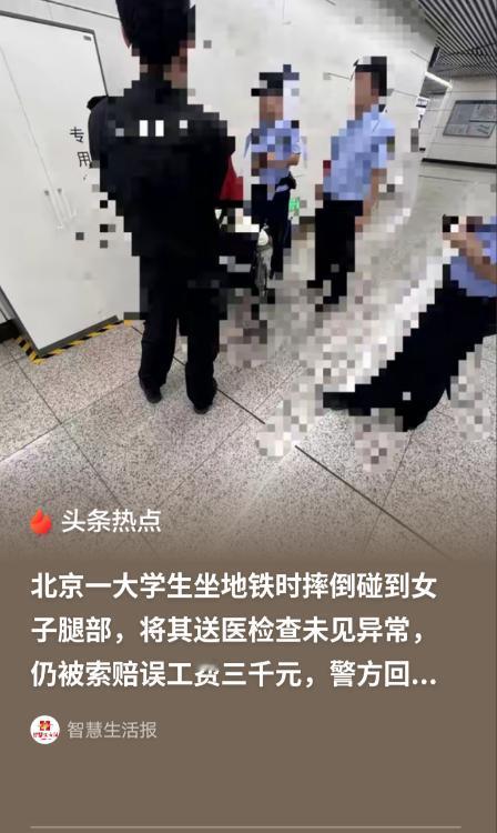 离大谱！北京，一大学生因列车晃动失衡，碰了旁边女子的腿，急忙道歉。下车时，女子拦