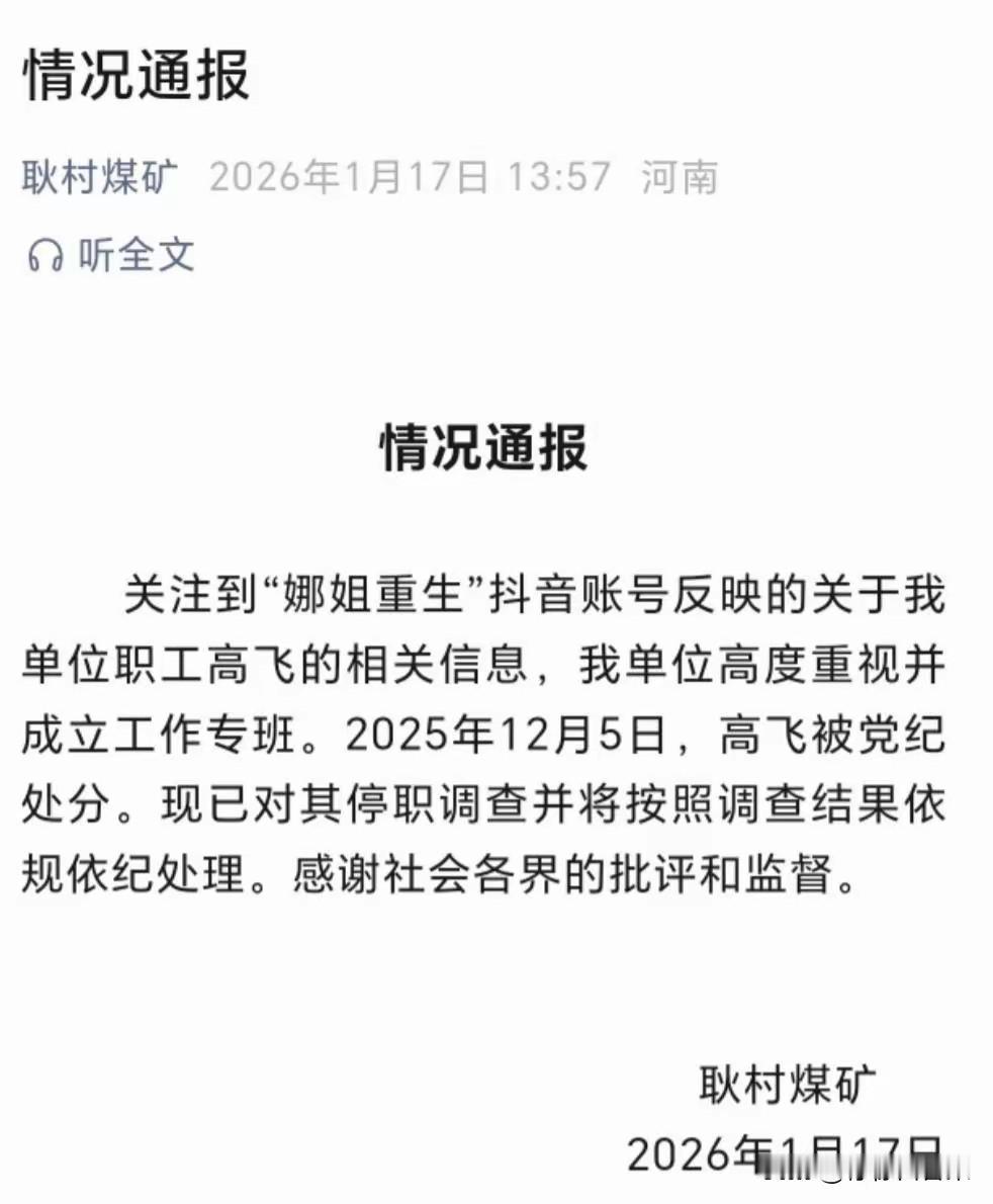 法院判原配给小三和出轨男连续道歉15天后续来了1月17日，耿村煤矿终于扛不住舆