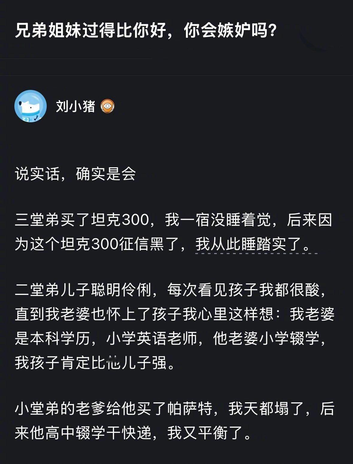 为什么亲戚不愿意看到自己过得好？？