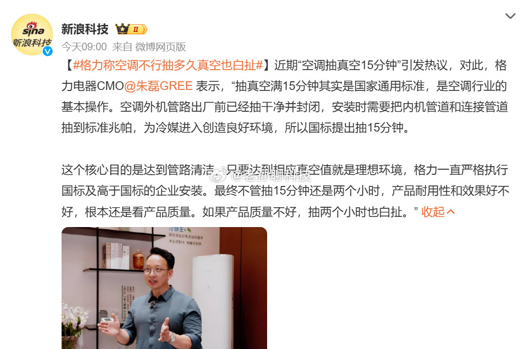 格力称空调不行抽多久真空也白扯这件事情终于还是登上热搜了朱磊总忘了一件事情，不是
