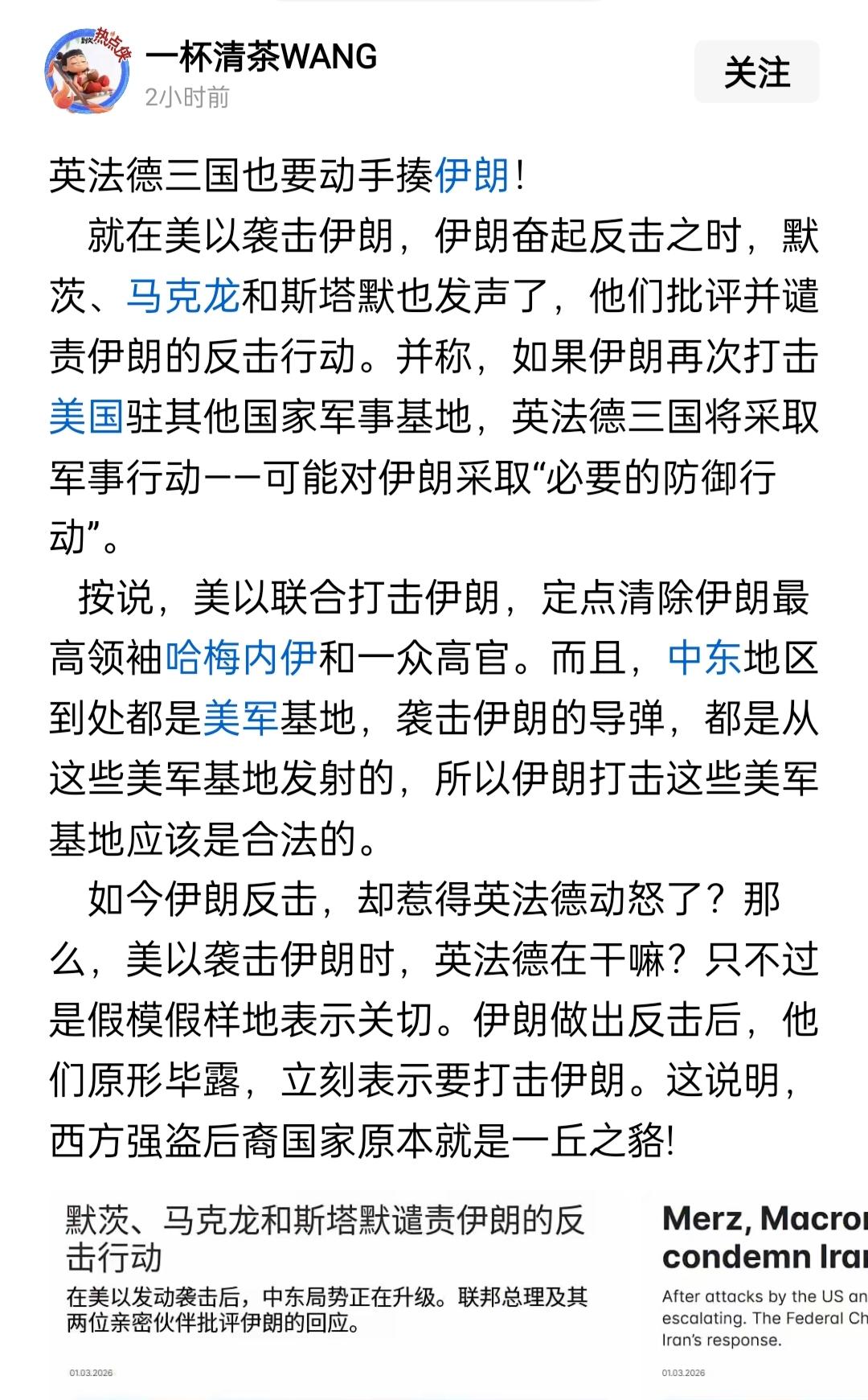 欧洲帮凶又跳出来了，对殴打波斯摇旗呐喊，可怜波斯还以西方雅利安自居，在东方面前摆