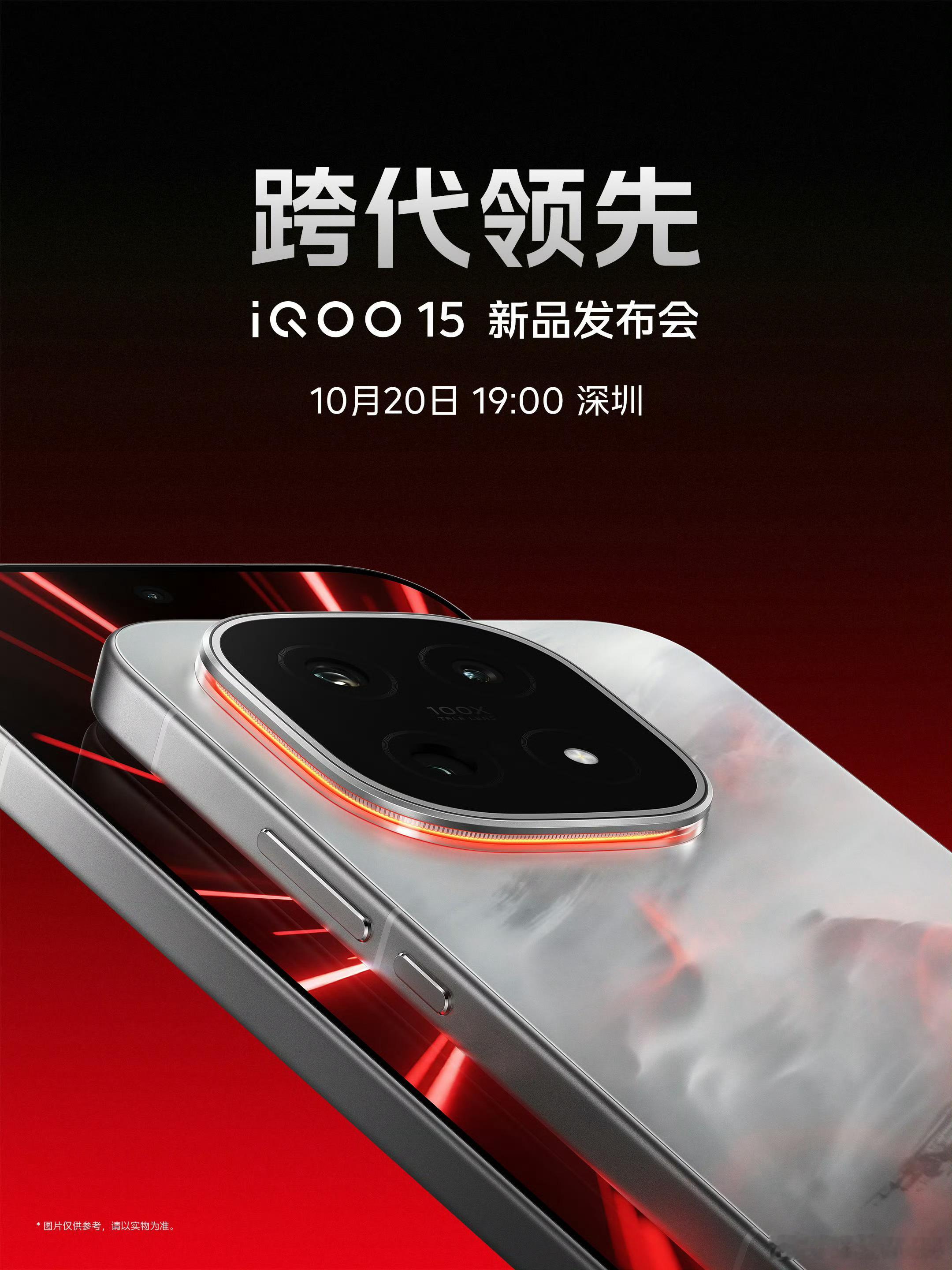 iQOO15官宣10月20，子系第一台骁龙8E5旗舰，也是子系里大概率超过4K