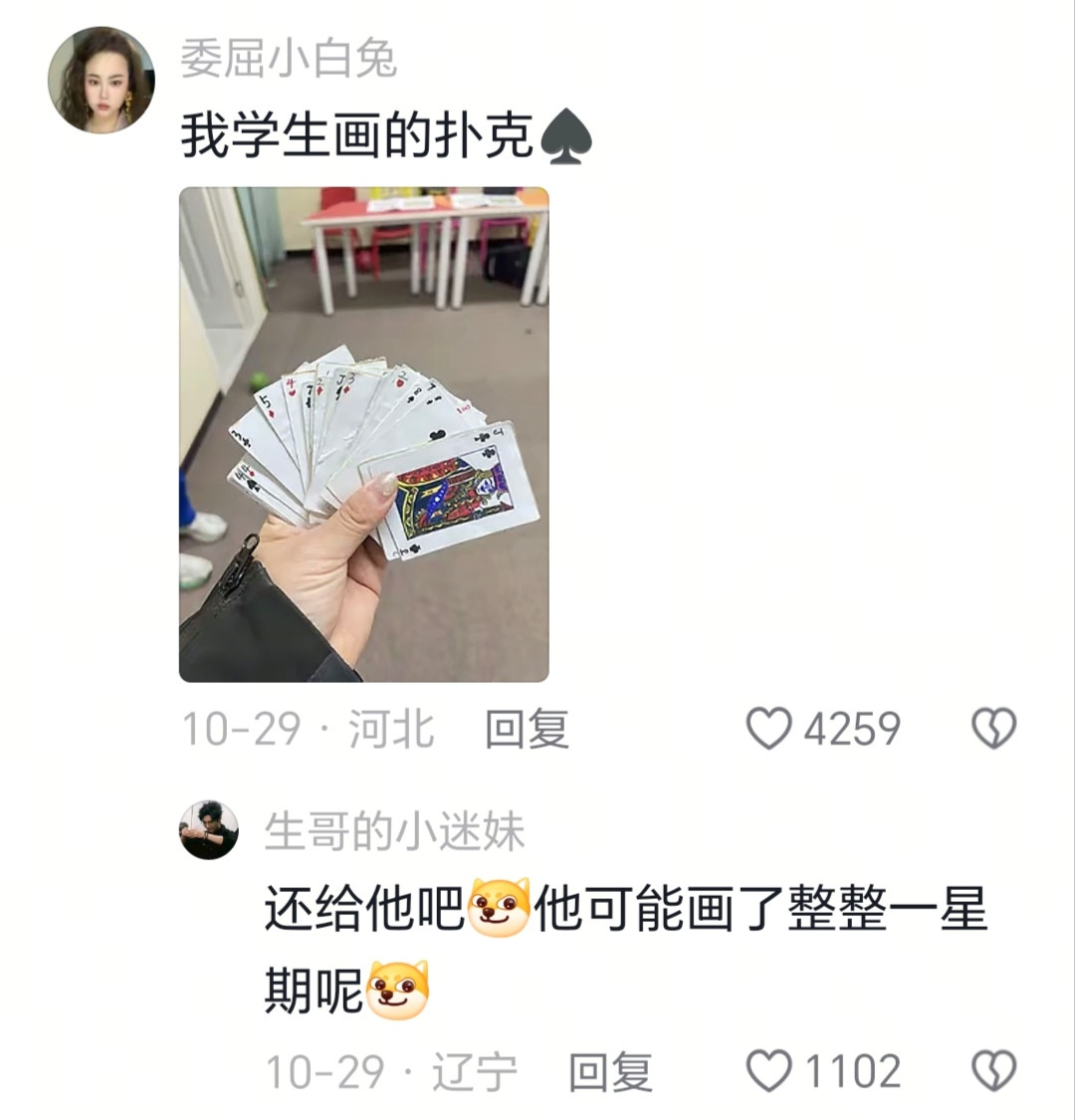 我学生画的扑克牌