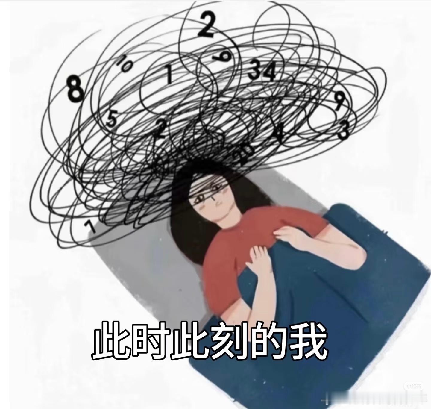 有跟我一起失眠的吗