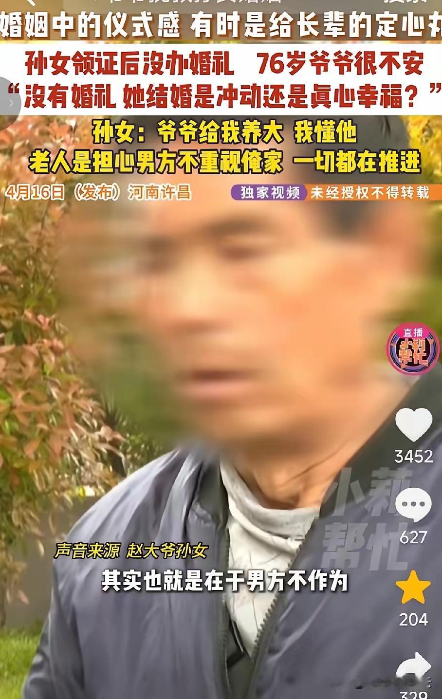 这个孙女真是伤了爷爷的心。女孩从小被爷爷带大，但是她结婚领证，都没通知爷爷，爷爷