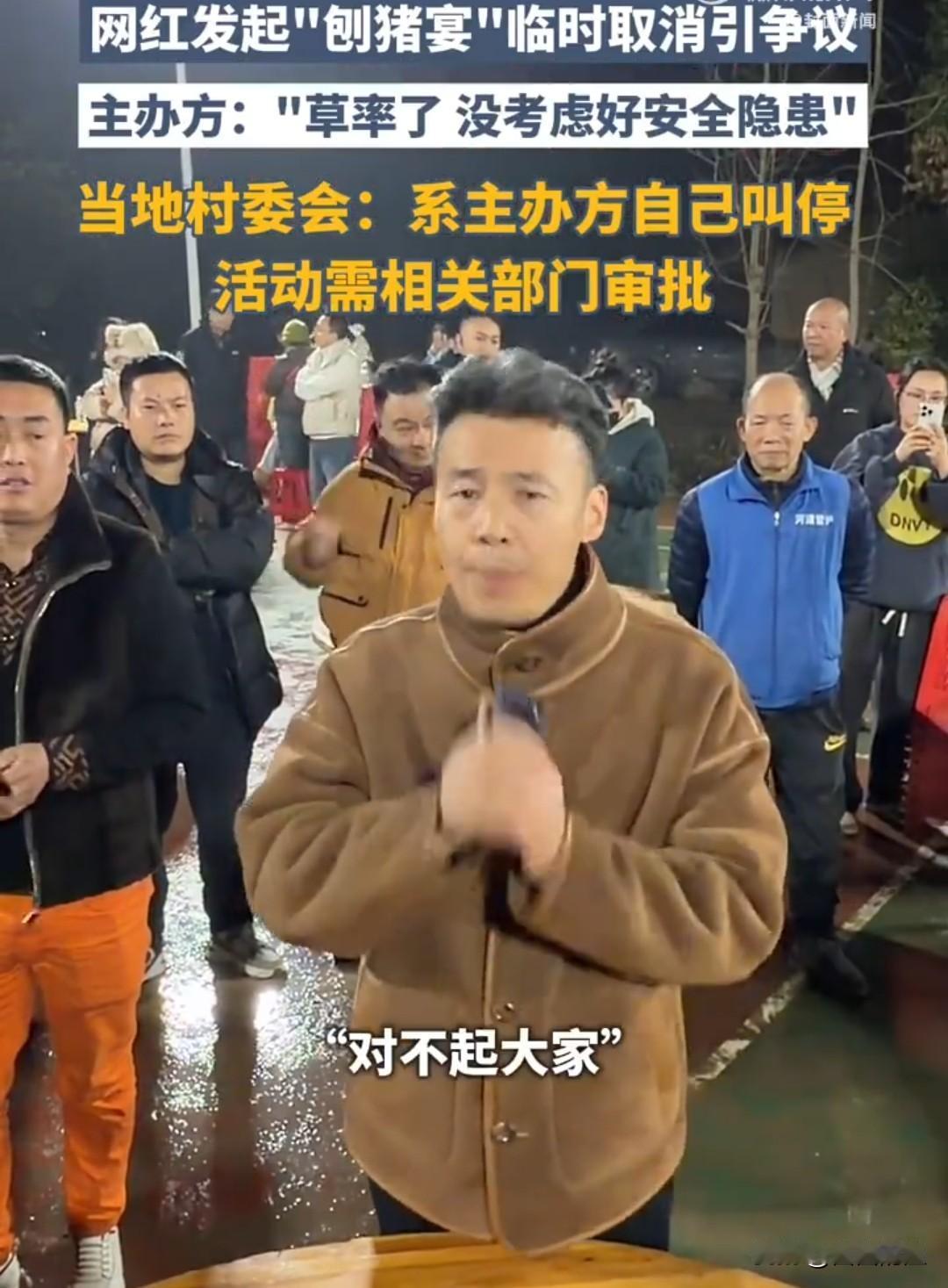 网红万人刨猪宴，临门一脚取消了！上万网友报了名，成都网红“假老练”张罗的刨猪宴眼