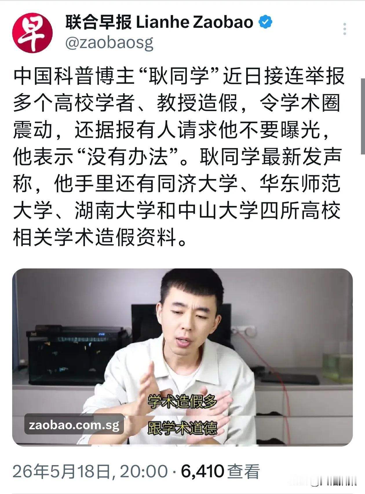耿同学最近频频打假各大名校学术造假，引起学术圈震动的同时，他的“光辉战绩”也火到