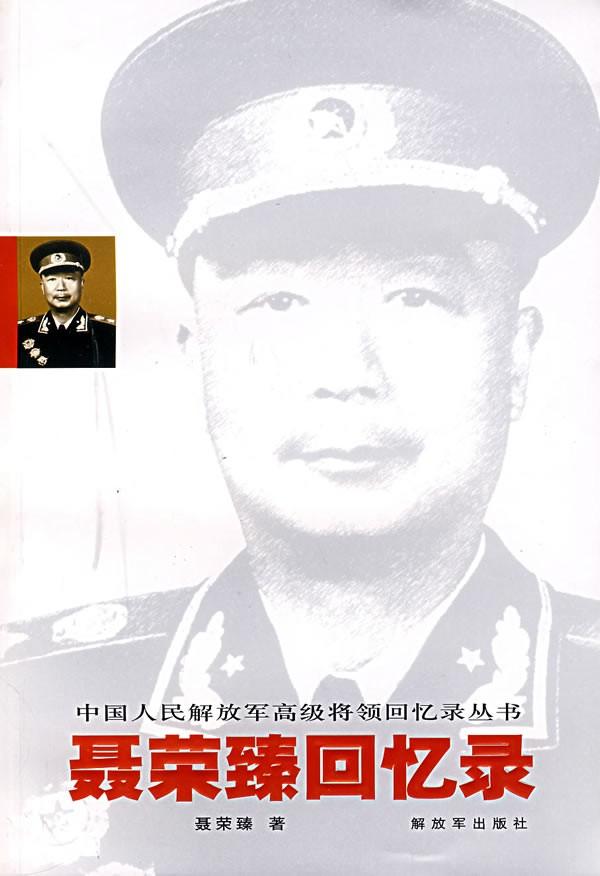 聂荣臻晚年回忆：晋察冀支援了东北十几万部队，罗荣桓对此很感激“1949年1月