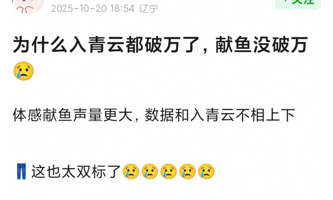 瓣人热议，同样是👖独播的古偶，体感《献鱼》比《入青云》声量更大，但为什么没有破